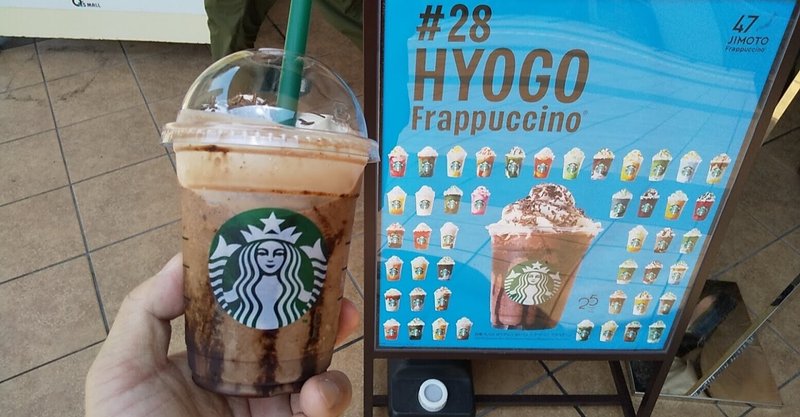 スタバ 兵庫大人の ばりチョコ はいっとう クリーミー フラペチーノ 美味しかった O 地亜貴 C C 6 奈良大好き奈良love ならばー でも大阪も大好きな大阪市民のitアドバイザー Note スタバ 兵庫大人の ばりチョコ はいっとう クリーミー フラペチーノ 美味しかった O 地亜貴 C C 6 奈良大好き奈良love ならばー でも大阪も大好きな大阪市民のitアドバイザー Note