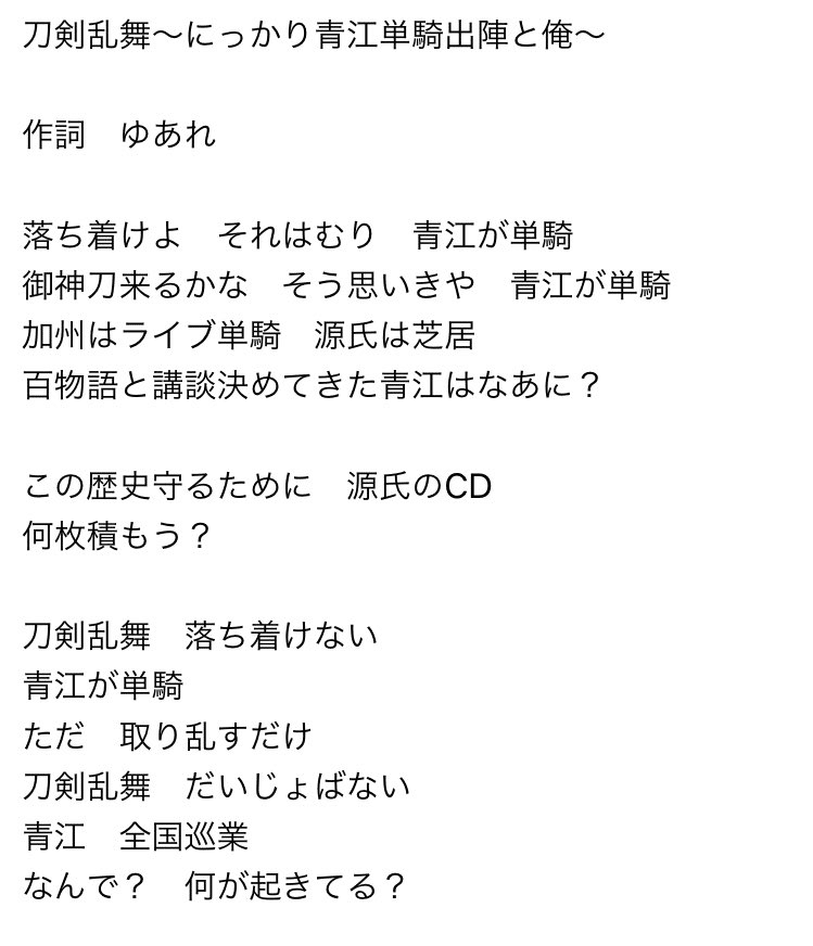 にっかり青江単騎出陣を個人的に全文文字起こしした女による青江単騎感想 U U C Note