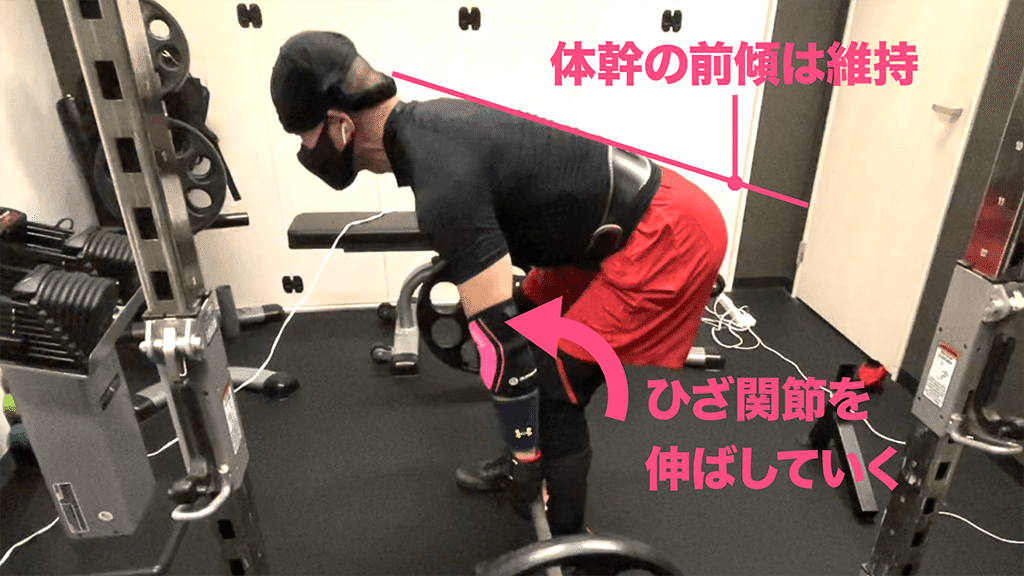 体幹の前傾角度を維持したまま、ひざ関節を伸ばしていきます。