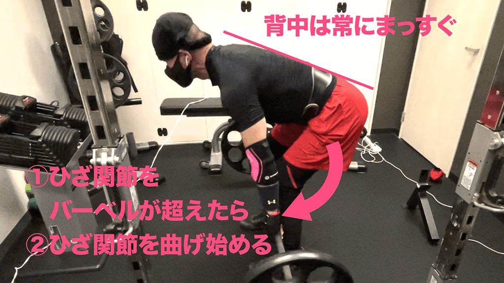 ひざ関節をバーベルが越えたらひざ関節を曲げます。背中は常にまっすぐ