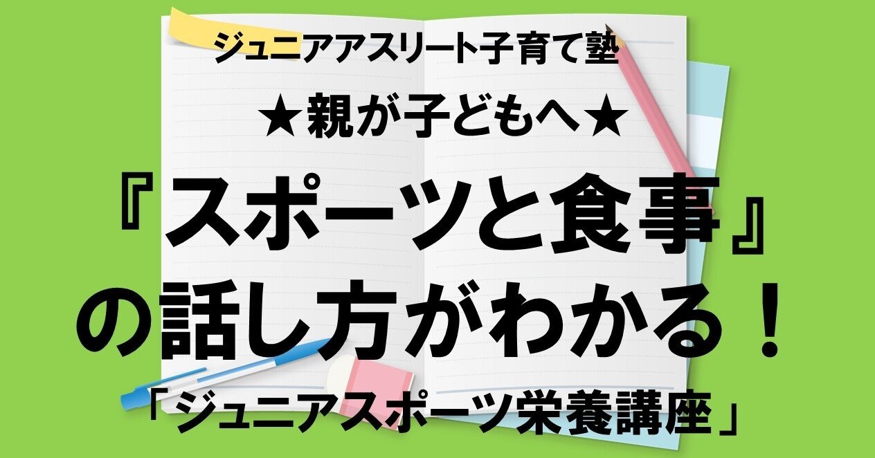 超大特価 ジュニアのためのスポーツ食事学 : みんなで一緒に強くなろう