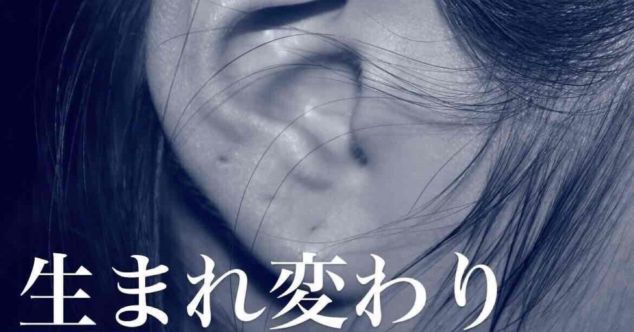 生まれ変わり 凌 Note