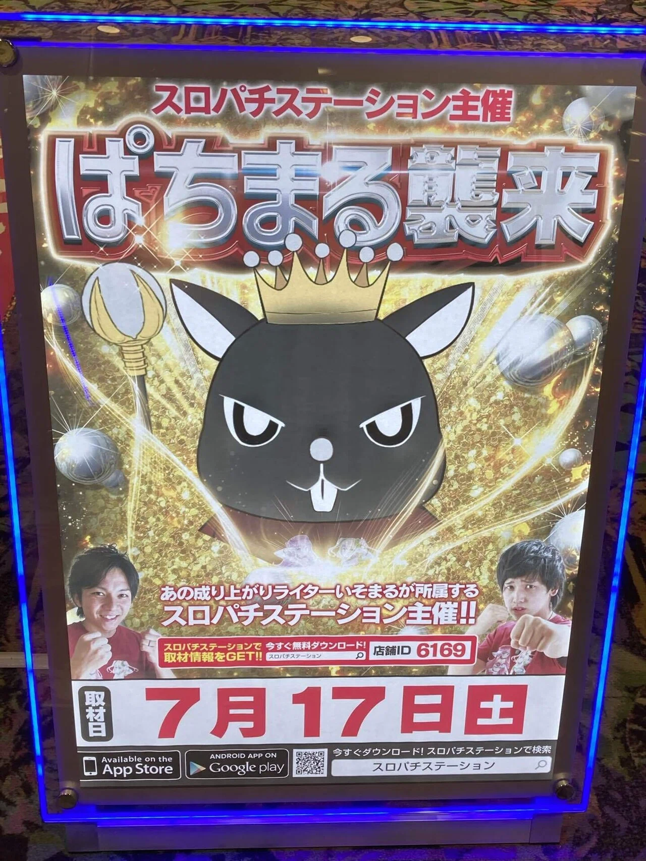 2021.7.17【🆚マルハン岐阜六条店・ぱちまる襲来、新取材六ヶ条 2021.7.17【🆚マルハン岐阜六条店・ぱちまる襲来、新取材六ヶ条