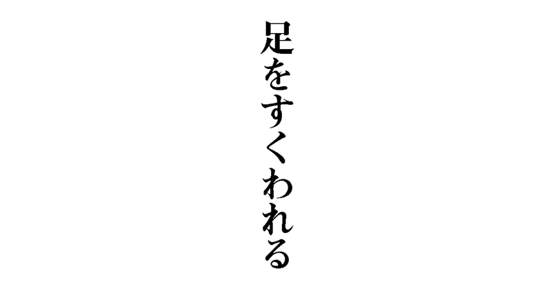 慣用句 の新着タグ記事一覧 Note つくる つながる とどける 慣用句 の新着タグ記事一覧 Note つくる つながる とどける