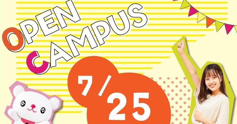 7月25日 日 オープンキャンパス 十文字学園女子大学 食品開発学科 公式 Note 7月25日 日 オープンキャンパス 十文字学園女子大学 食品開発学科 公式 Note