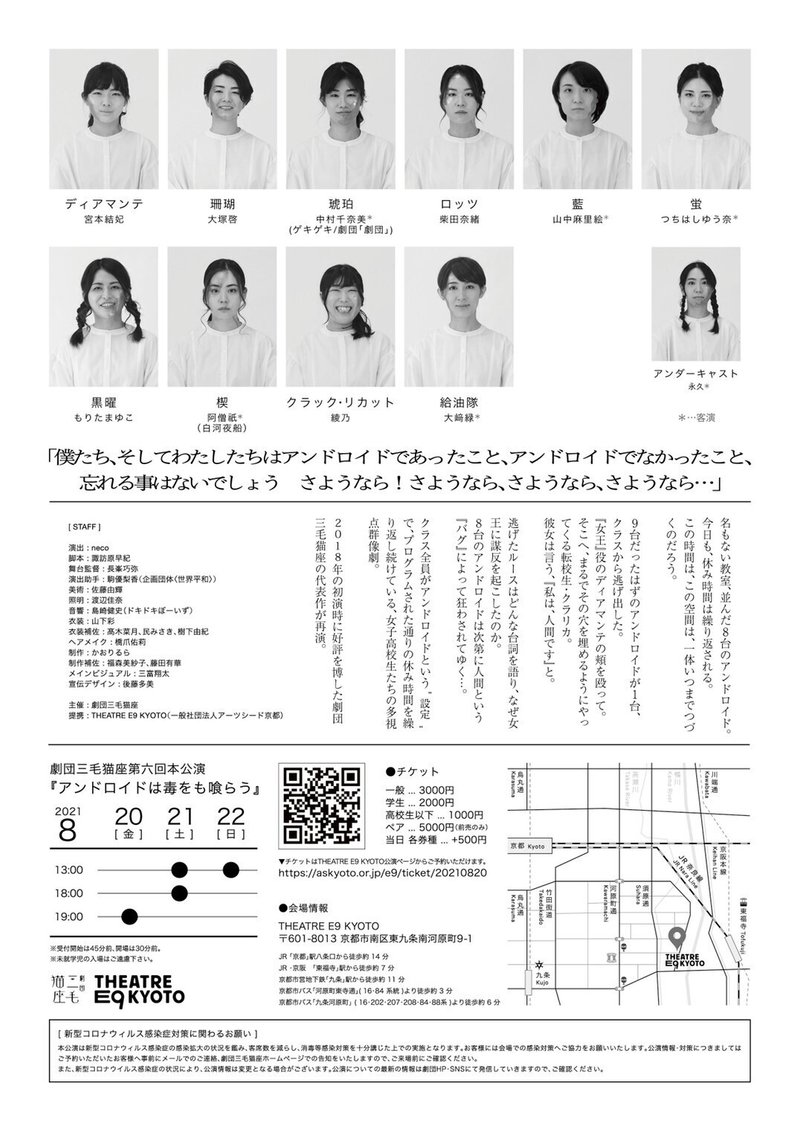 チラシ裏面_アンドロイドは毒をも喰らう(訂正)