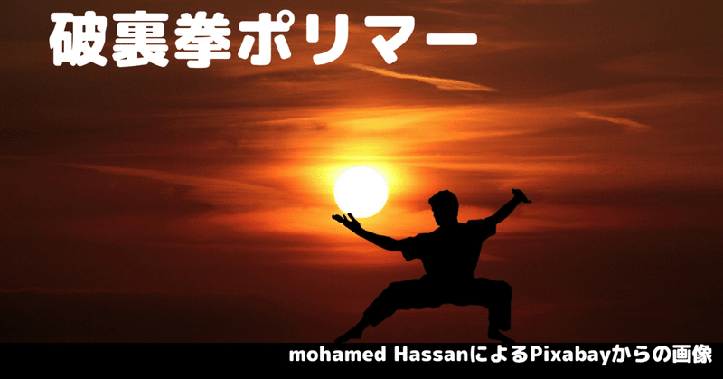 映画レビュー 破裏拳ポリマー Loca Neo Note