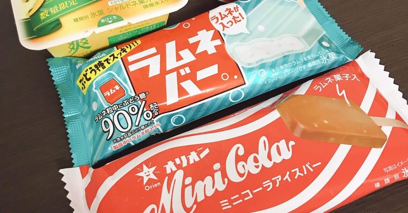 あるいはアイスでいっぱいの冷凍庫 ねね Note あるいはアイスでいっぱいの冷凍庫 ねね Note