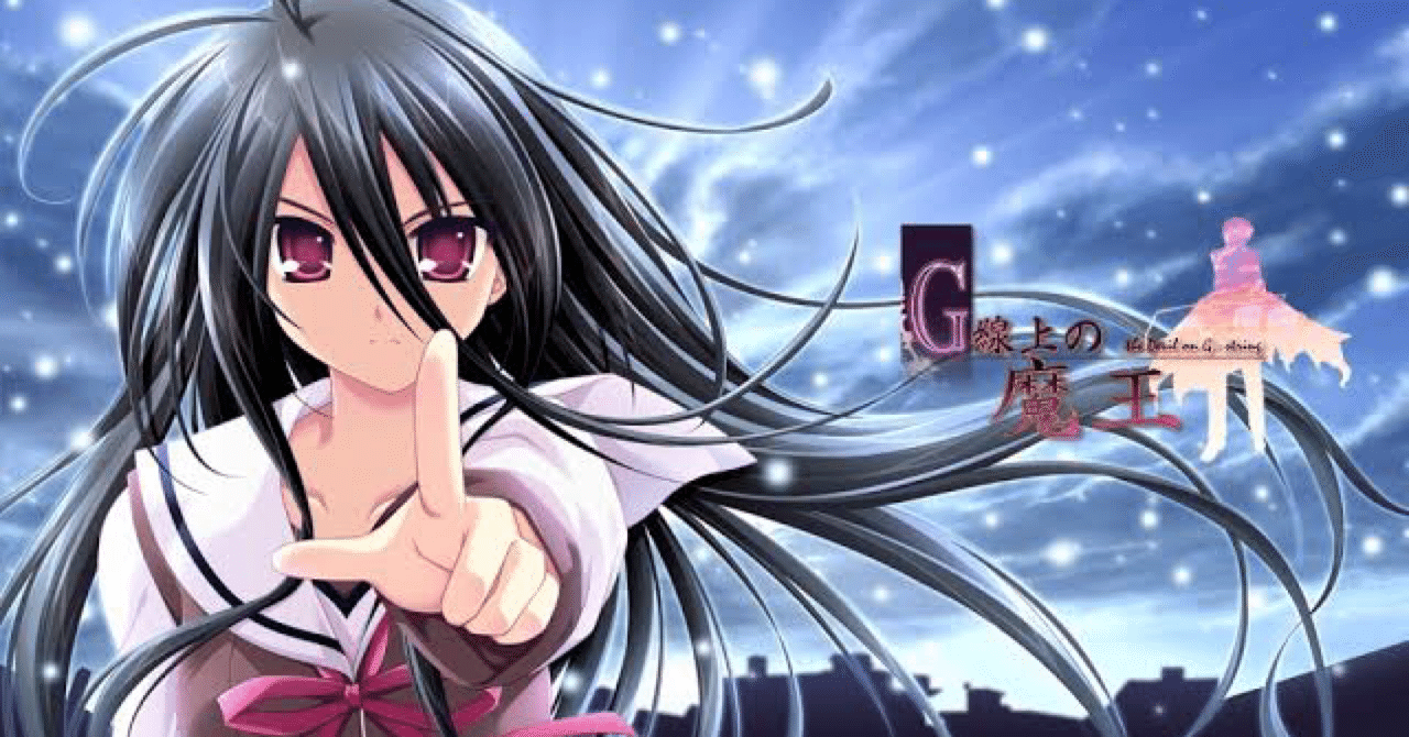 G線上の魔王（ネタバレ無し）｜ノーランドのマサキ