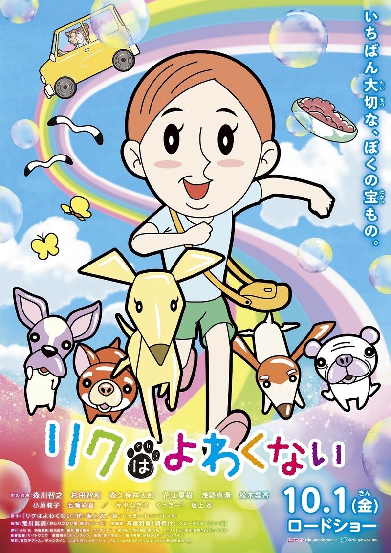 坂上忍 くっきー の絵本をアニメ映画化 リクはよわくない が21年10月公開 ネジムラ アニメ映画ライター Note