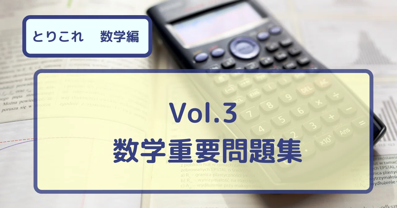 大学受験数学の参考書はとりあえずこれを使おう vol.3 数研出版【実戦 