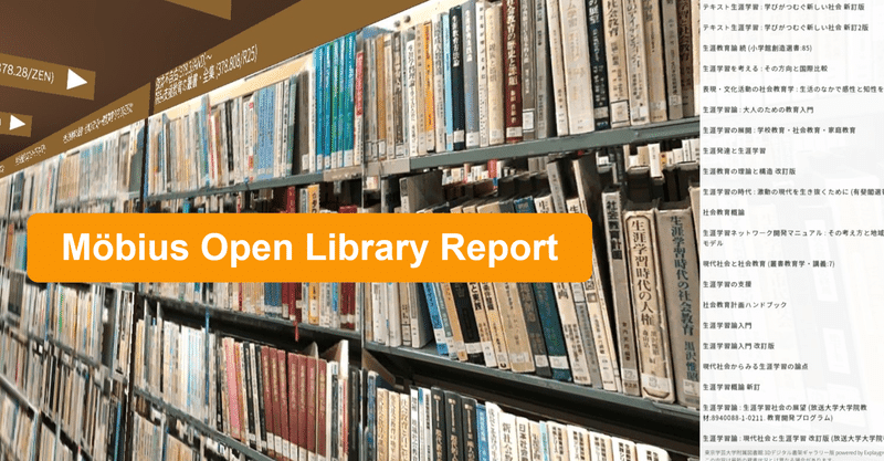 デジタル書架ギャラリーアップデート【Möbius Open Library Report Vol.13】