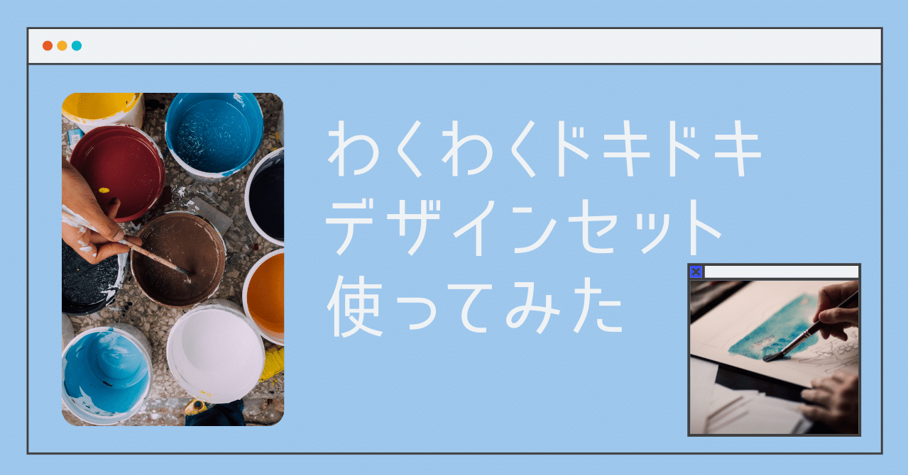 依頼文付き】プリントオンさんの「わくわくドキドキデザインセット」で