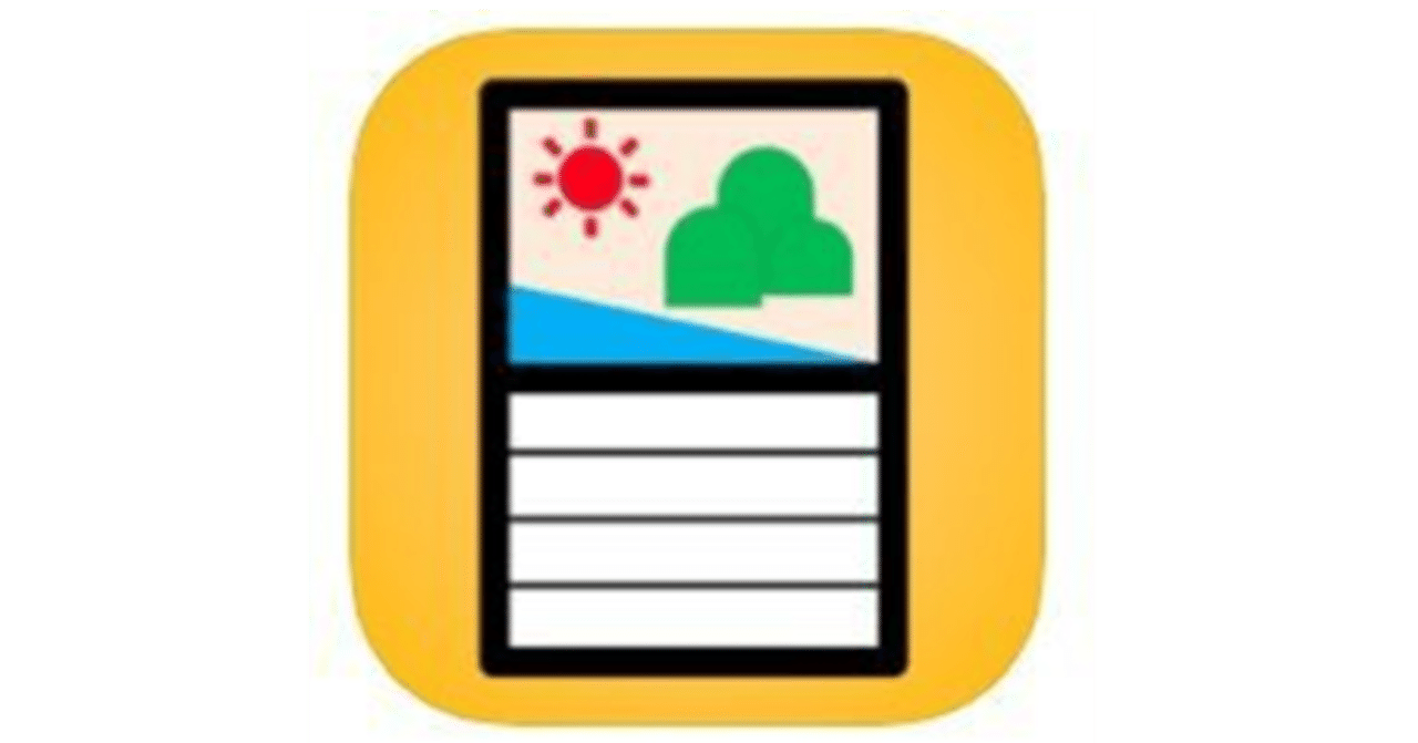 アプリ紹介35　　えにっき｜井上賞子