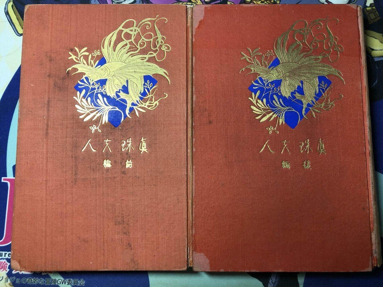 菊池寛『真珠夫人』（2021/7/18)｜葉桜めのう