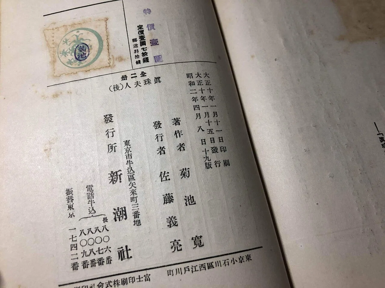 菊池寛『真珠夫人』（2021/7/18)｜葉桜めのう