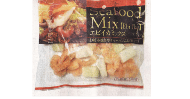 辰広商事 シーフードミックス エビ イカ 商品分析 Satosato Note 辰広商事 シーフードミックス エビ イカ 商品分析 Satosato Note