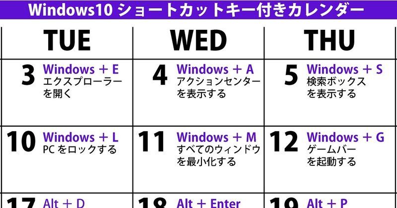 印刷できるwindows10ショートカットキー付きカレンダー 21年8月 まなびっと Note