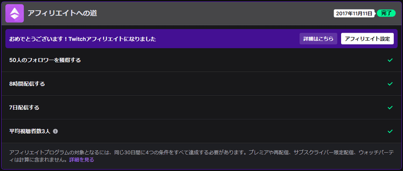 Twitchアフィリエイト収益の用途について ポンズ Note