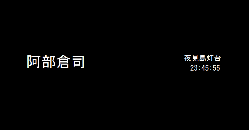 Siren2考察 阿部エンディングの みんな消えちまったのか は 結局誰が消えたのか ドラ麦茶 Note