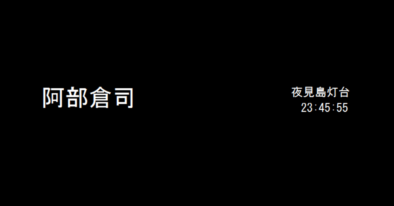 Siren2考察 阿部エンディングの みんな消えちまったのか は 結局誰が消えたのか ドラ麦茶屍人 Note