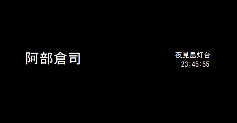 Siren2考察 阿部エンディングの みんな消えちまったのか は 結局誰が消えたのか ドラ麦茶 Note