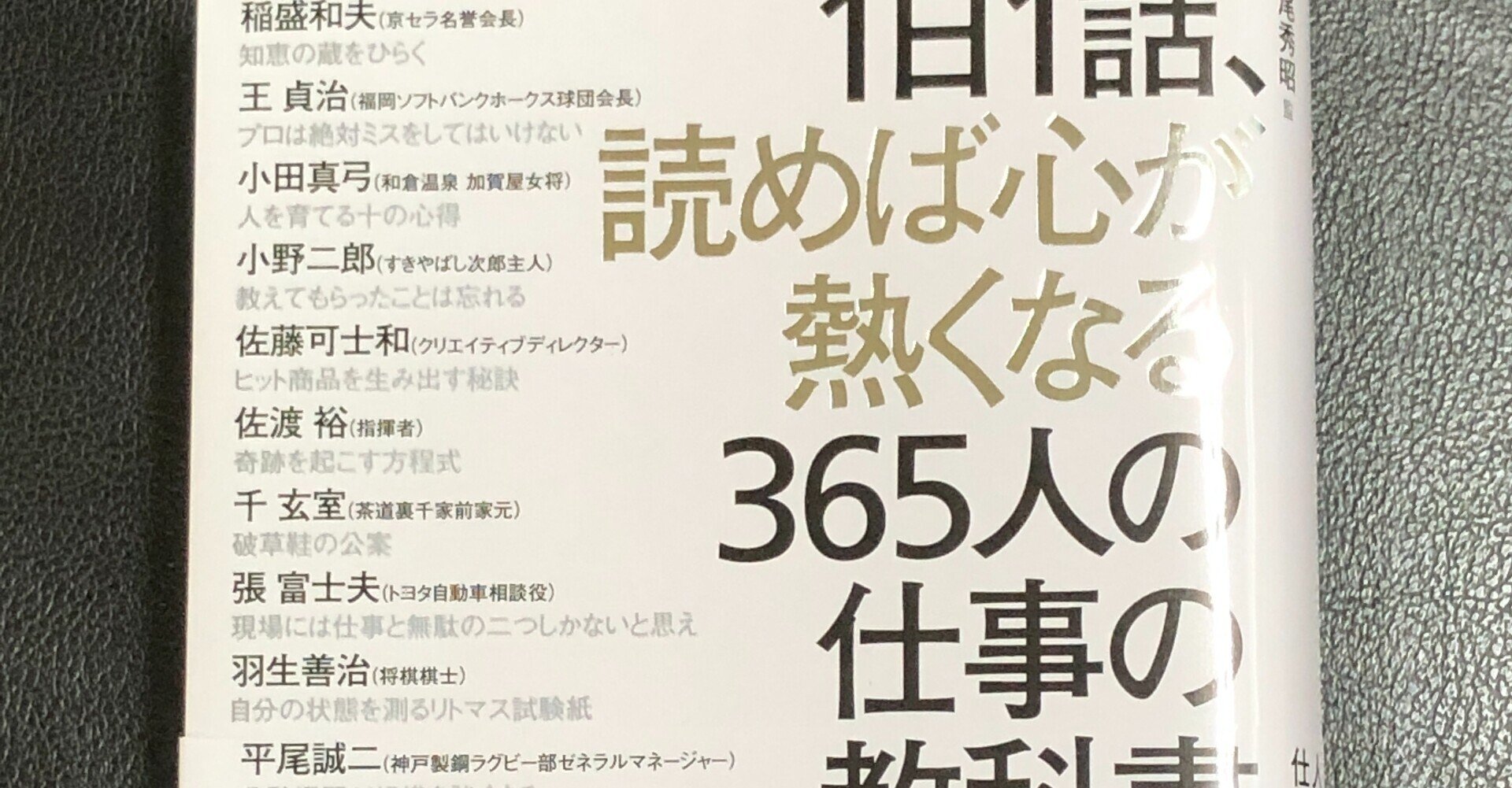 365名の偉人の言葉がまとめて学べます 1日1話 読めば心が熱くなる365人の仕事の教科書 前山 貴茂 Note 365名の偉人の言葉がまとめて学べます 1日1話 読めば心が熱くなる365人の仕事の教科書 前山 貴茂 Note