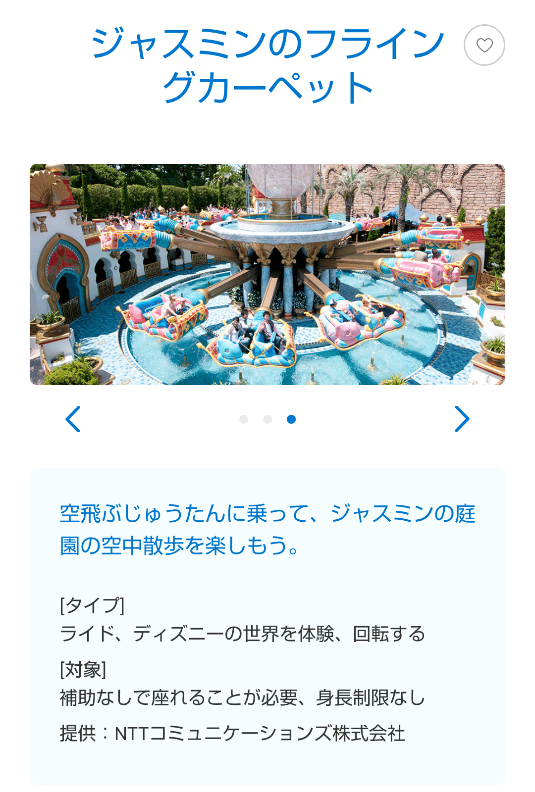 16 今週のディズニー情報 7月12日 18日 Razi Note 16 今週のディズニー情報 7月12日 18日 Razi Note