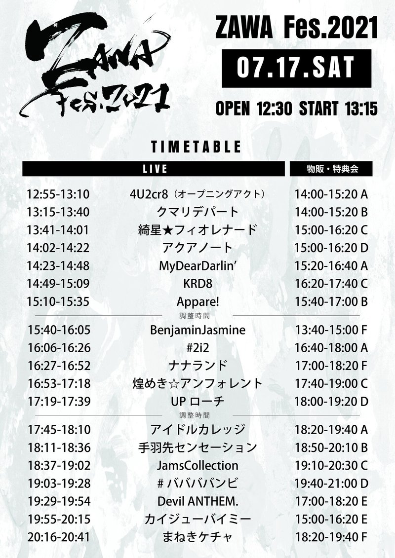 ライブメモ Zawa Fes 21 21 07 17 ゆっこい Note ライブメモ Zawa Fes 21 21 07 17 ゆっこい Note