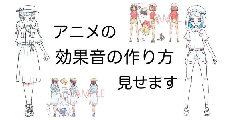 アニメの効果音の制作過程を見せます 渡邊雅文 フォーリーアーティスト 足音を作ったりする仕事 Note