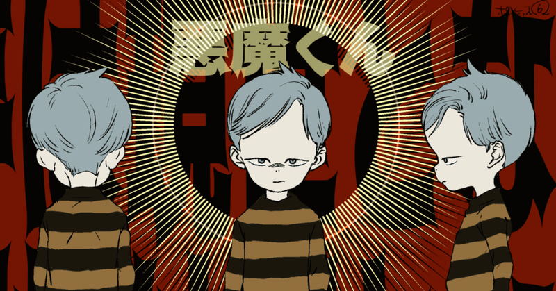 悪魔くん の新着タグ記事一覧 Note つくる つながる とどける 悪魔くん の新着タグ記事一覧 Note つくる つながる とどける