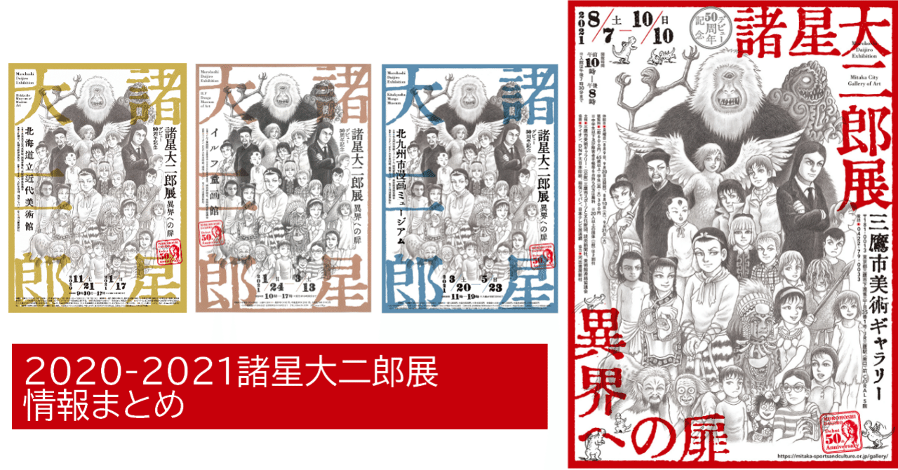 21諸星大二郎展 情報まとめ Miyassa Note 21諸星大二郎展 情報まとめ Miyassa Note