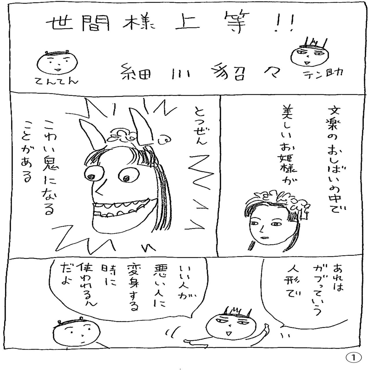 ガブちゃんのムズカシイとこ ギャラリーリールのノート Note