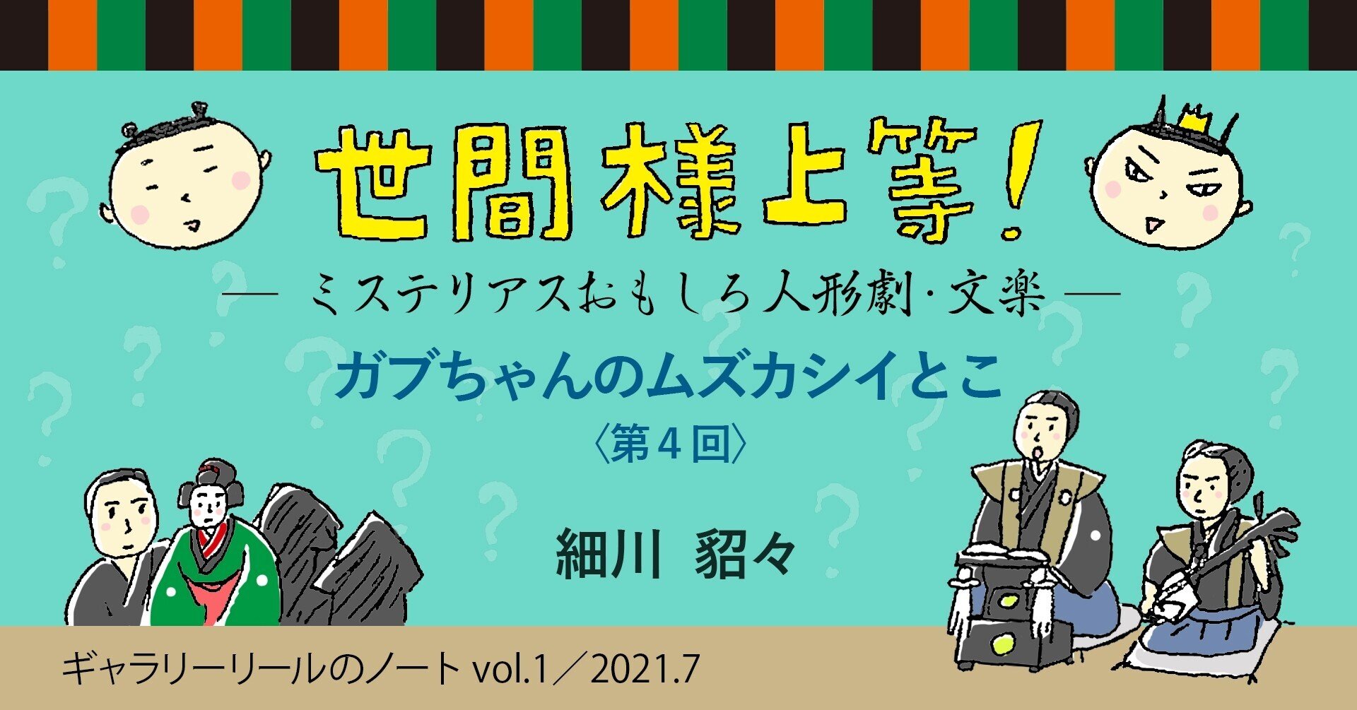ガブちゃんのムズカシイとこ ギャラリーリールのノート Note ガブちゃんのムズカシイとこ ギャラリーリールのノート Note