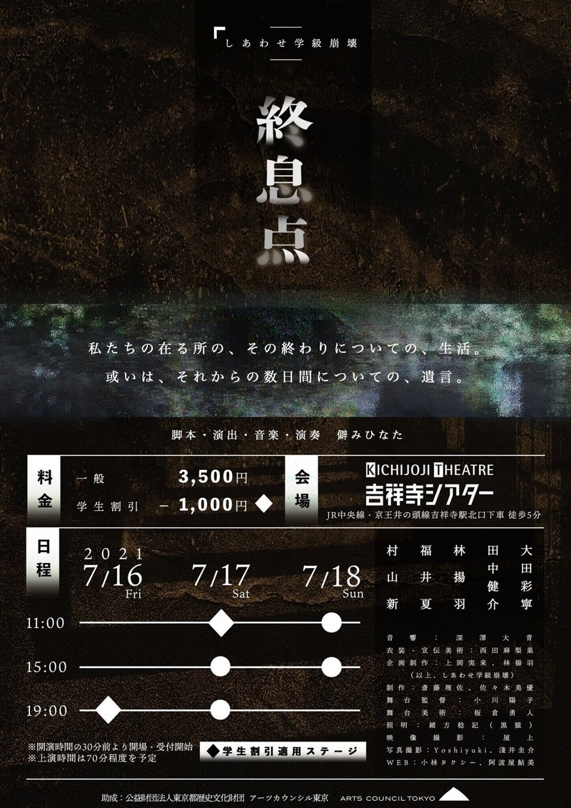舞台 終息点 観劇レビュー 2021 07 17 Yu Se Note