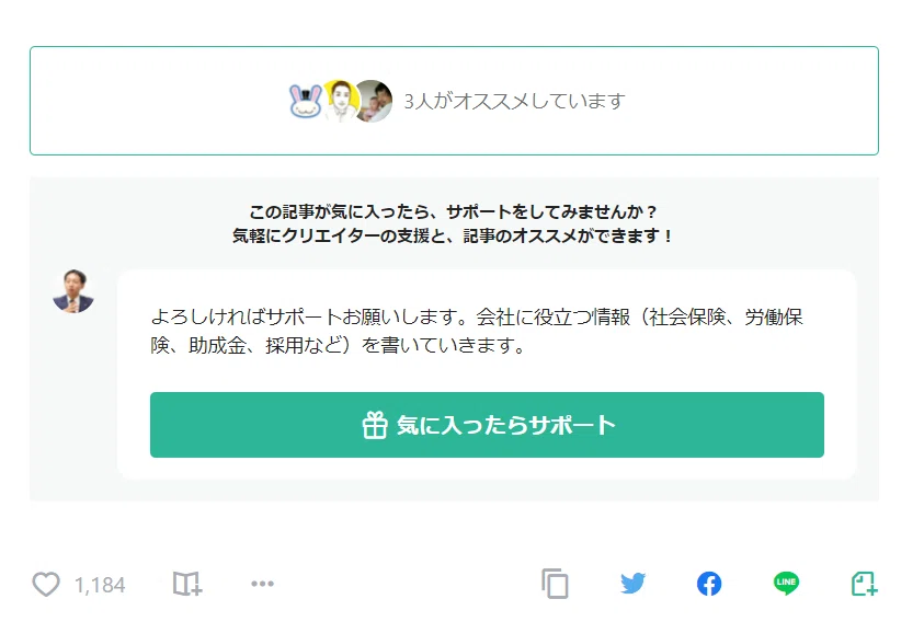 1_気にいったらサポート