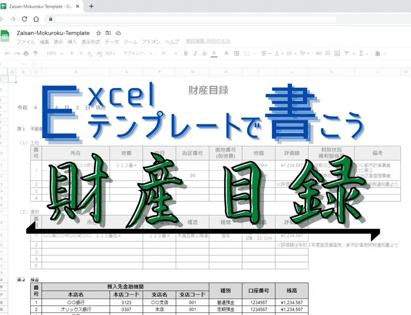 財産目録 の書き方は Excelひな形を無料ダウンロードして作成しよう ぬくぬく Note 財産目録 の書き方は Excelひな形を無料ダウンロードして作成しよう ぬくぬく Note