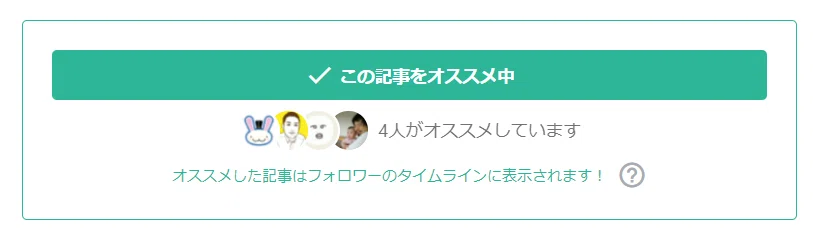 6_オススメユーザーに表示