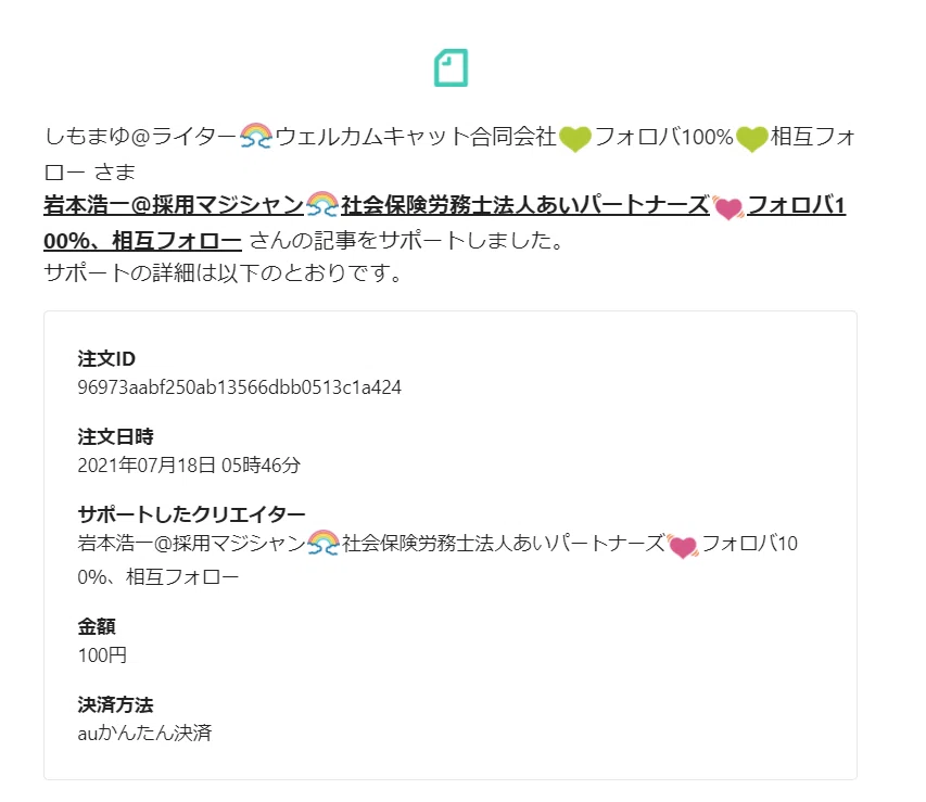7_サポート完了メール