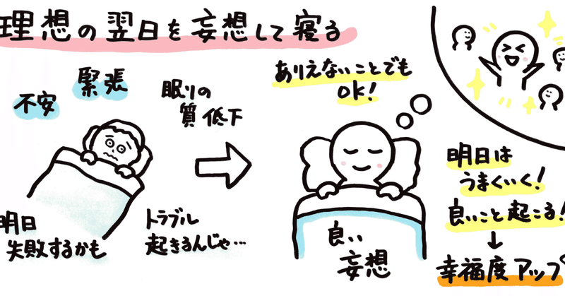 理想の翌日を妄想して寝る 山口達也 Note
