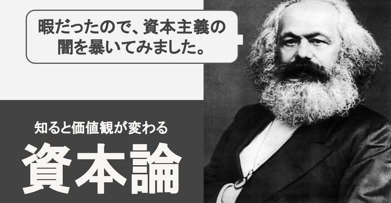 2021年7月18日ささったツイート｜資本論図解