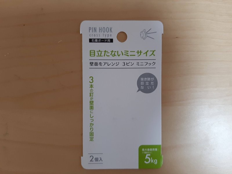 100均でウォールポケットなど壁掛け用フックおススメ ソロウェる 介護整掃士 Note