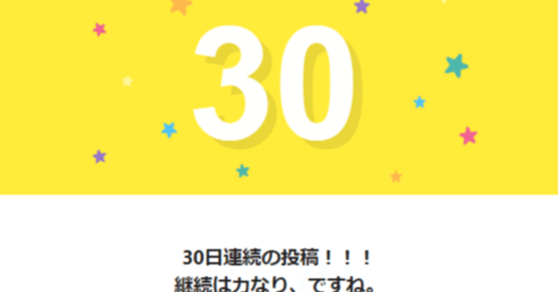 note開始30日目_今やっていること