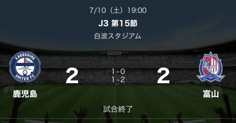 鹿児島ユナイテッドfc の新着タグ記事一覧 Note つくる つながる とどける