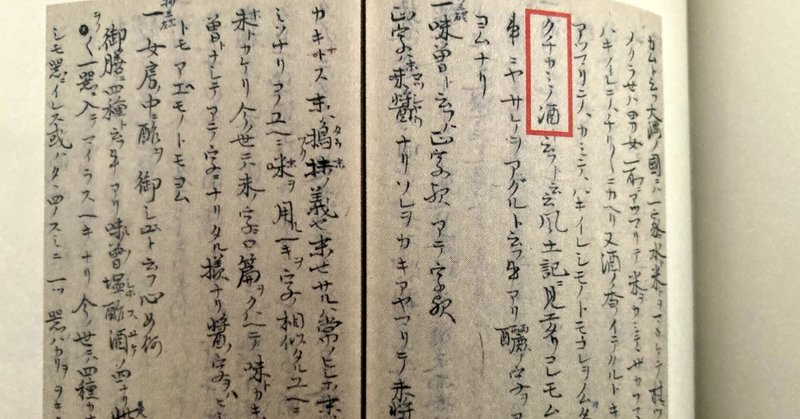口噛み酒 の新着タグ記事一覧 Note つくる つながる とどける