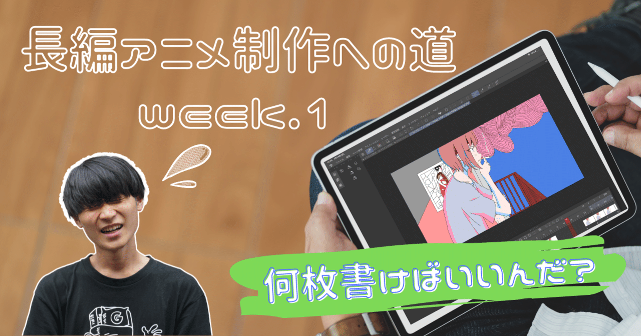 長編アニメ制作への道 1 スタジオカナリヤ Note