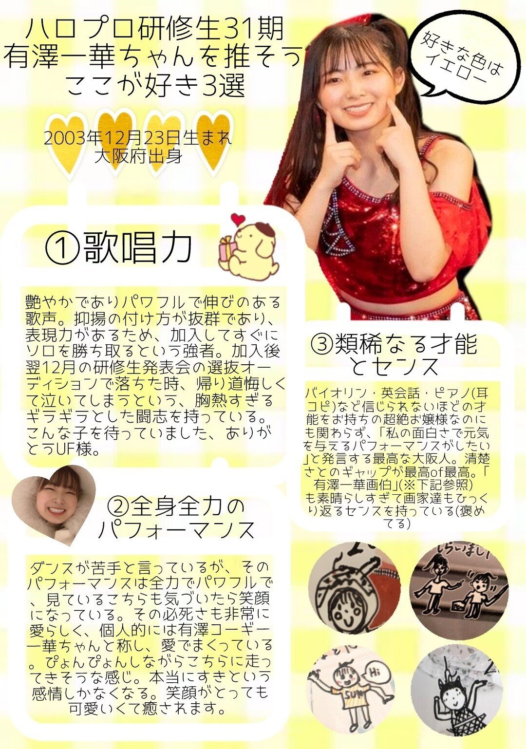 有澤一華という人間 番外編 えむ Note