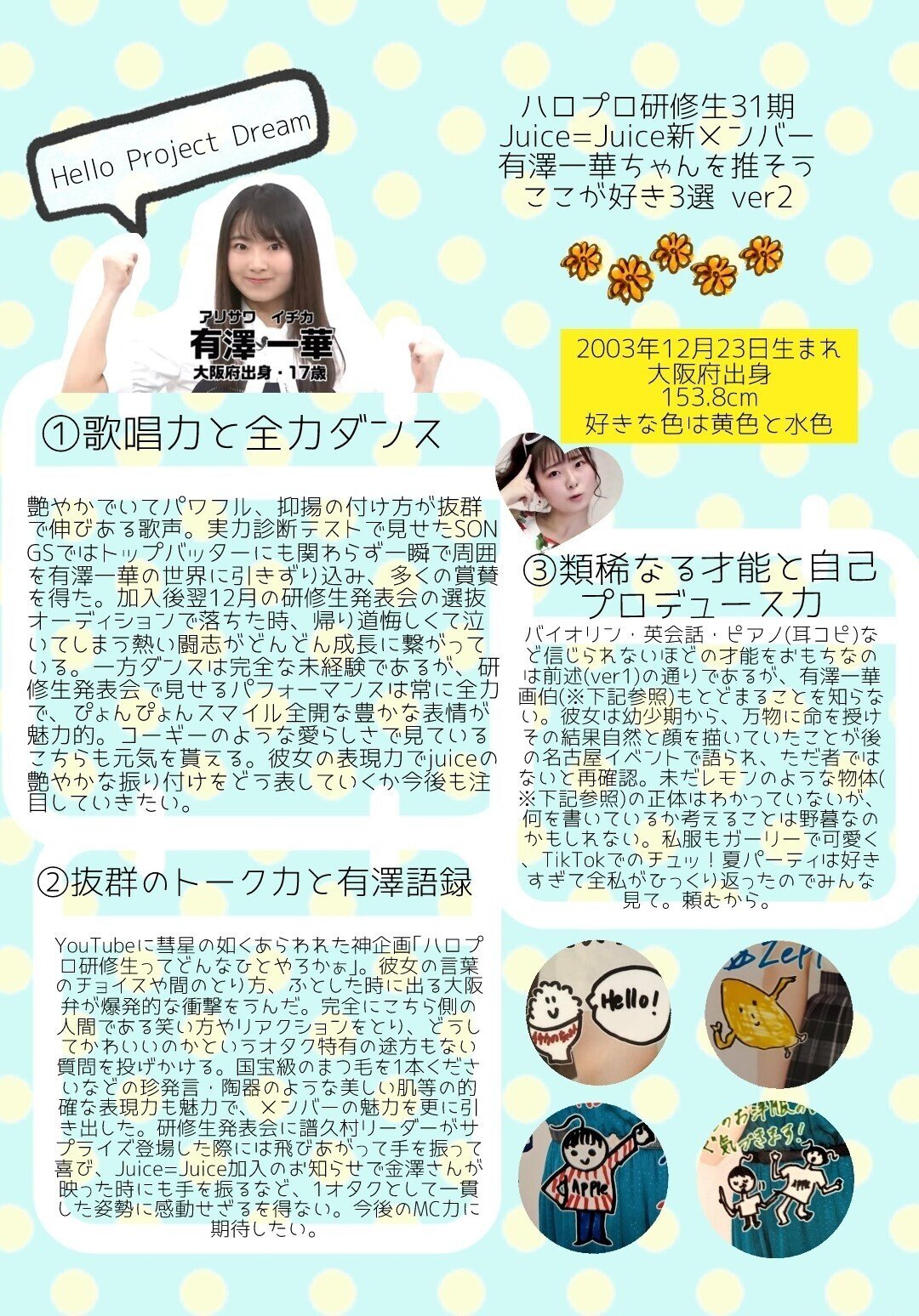 有澤一華という人間 番外編 えむ Note