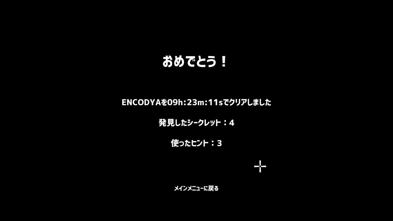 Encodyaをクリアしました ネタバレなし 箱 Note