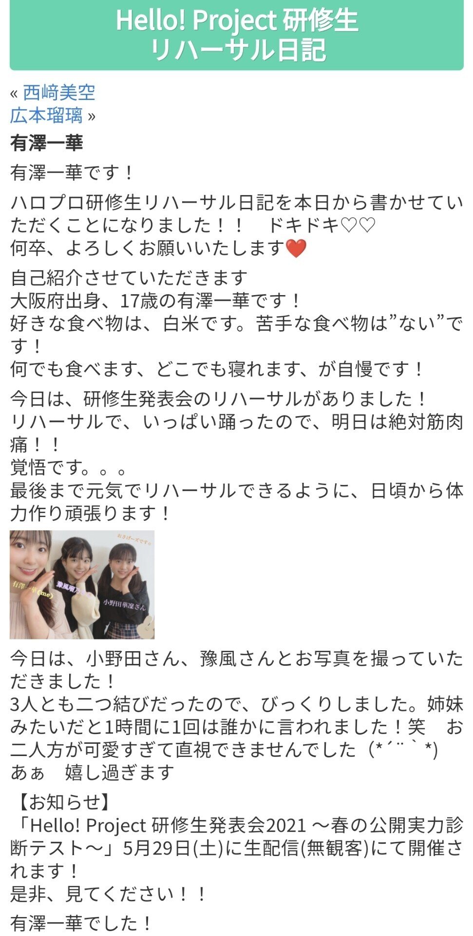 有澤一華という人間 番外編 えむ Note